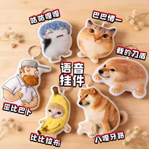 
My sword and shield sounding doll voice toy Waibibabu meme cat and dog plush pendant press to make sound