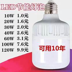 [Energy-Saving Light Bulbs] Led Energy-Saving Light Bulbs, Ultra-Bright White Light, Eye-Friendly, Household E27 Screw Base, Direct Sales and Wholesale from the Manufacturer