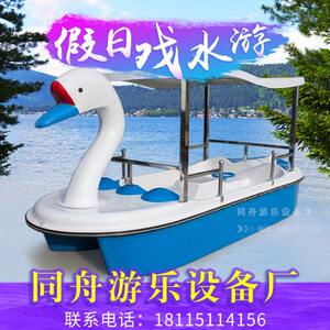 
New four-seater swan pedal boat water amusement boat park cartoon pedal boat fiberglass scenic entertainment boat