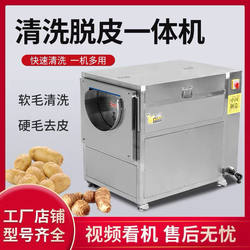 Commercial Electric Potato Peeler, Fully Automatic Radish, Lotus Root, and Taro Peeling Machine with Multifunctional Brush Cleaning and Peeling Function