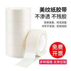 Tearable White Masking Tape, Writable on the Surface, Special for Art Students, Oil Painting Paper Tape, Wall Diatom Mud Decoration, Seam Spray Paint Masking, Color Separation Paper, Beauty Wrinkle Masking Paper