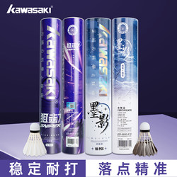 Kawasaki Badminton Shuttlecock Duck Feather Goose Feather Training Ball Professional Competition Stable Flight Durable Official Authentic