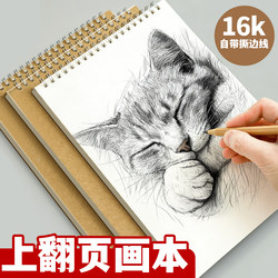 Thickened Sketchbook with Flip-Up Pages, 16K Quick-Draw Sketchbook, Drawing Notebook, B5 Blank Sketch Paper, Sticky Notes, Drawing Book, B6 Small Portable Mini Sketchbook, Art Student Special Sketchbook, Watercolor Sketchbook