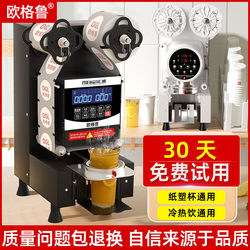 Ogeru 9095 Sealing Machine for Milk Tea Shops, Commercial Fully Automatic Beverage Sealing Machine for Soy Milk Paper Cups and Plastic Cups