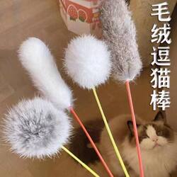 Plush Cat Stick Pet Toy, Cat Walking Toy, Rabbit Fur Strip Feather Teaser Stick, Short Rod Cat Teaser, Self-Entertainment, Bite-Resistant Kitten Supplies
