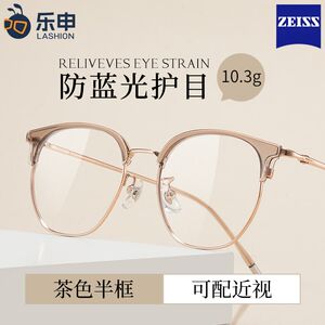 
Cold brown glasses frame for women with myopia can be equipped with anti-blue light ultra-light pure titanium half-frame frame for face display and small-scale sense.
