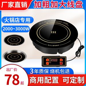 
Shengxi high-power hot pot induction cooker round commercial embedded wire-controlled hot pot restaurant