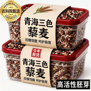
Academy of Agricultural Sciences! Three-color quinoa rice, whole grains, staple food, multigrain rice, quinoa vacuum packaging, low-fat fitness meal replacement