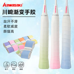 kawasaki Red Gradient Hand Grip Badminton Racket Grip Flat Sticky Sweat-Absorbing Shock-Absorbing Anti-Slip