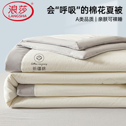 Langsha Class a Xinjiang Cotton Quilt, Summer Cooling Quilt, Air Conditioning Quilt, 2026 New Model, Machine Washable, Dormitory Single/Double Thin Quilt