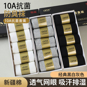 
[Xinjiang Cotton Gift Boxed Cotton Socks] Deodorant Socks Summer Mesh Men's and Women's Short Medium Tube Solid Color Cotton Socks Absorb Sweat and Deodorize