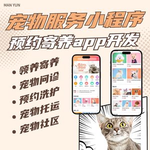 
Pet Service Adoption Mini Program Shipping Mall Feeding Consultation Appointment Bathing Community App System Development