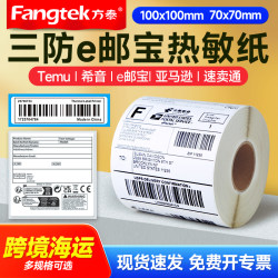 Epacket Three-Proof Thermal Label Paper Temu Label Printing Paper 100X100X150 Amazon Fba Shopee Aliexpress Cross-Border E-Commerce Self-Adhesive Barcode Digital Form Thermal Label Paper
