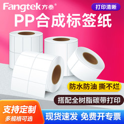 Fangtai Pp Synthetic Paper Label Ribbon Printing Barcode Synthetic Paper Self-Adhesive Label 60*40 Waterproof Oil-Proof Tear-Resistant Clear Printing Cosmetic Bottle Nucleic Acid Test Tube Label Sticker