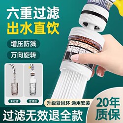 Universal Faucet Filter 360 ° Universal Household Tap Water Shower Head with Water Purification and Splash-Proof Features