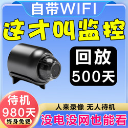 Wireless Surveillance Camera with No Need for Power Plug, Remote Control Via Mobile Phone, Indoor and Outdoor High-Definition Night Vision, Recording and Video Recording, Peephole Camera