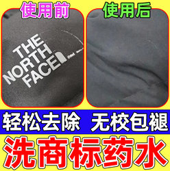 Laundry Detergent for Removing Printed Trademarks, Logos, and Numbers from Clothing Without Leaving a Trace