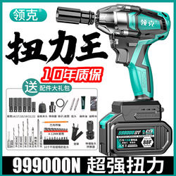 Lynk & Co electric wrench, brushless lithium battery, rechargeable, high-power, multi-functional, impact tool, general-purpose machine head for frame work