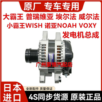 Suitable for Toyota Previa Alfalfa 20 series 30 series WISH Noah NOAH generator