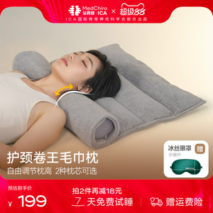 
MedChiro Golden Spinal Towel Pillow Freely Adjustable Height Cervical Pillow Foldable Pillow Low Pillow Traction
