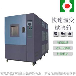 
Rapid temperature change test chamber Rapid temperature change high and low temperature test chamber Instrument product inspection product performance