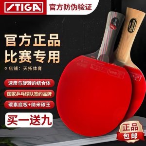Stika table tennis racket 9.8 nanometer carbon racket Stika Rose 7 pure wood double-sided anti-adhesive straight horizontal racket
