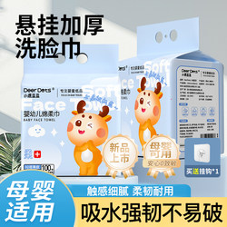 Little Deer Dou Dou Disposable Thickened Face Towels, Cleansing Towels Suitable for Mother and Baby, Skin-Friendly Soft Face Wipes Combination Set
