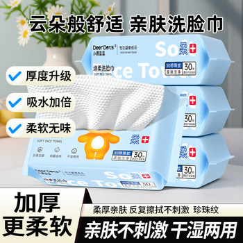 Fawn Doudou face towel cotton soft cleansing towel cloud soft touch mother and baby suitable for wet and dry dual-use soft towel
