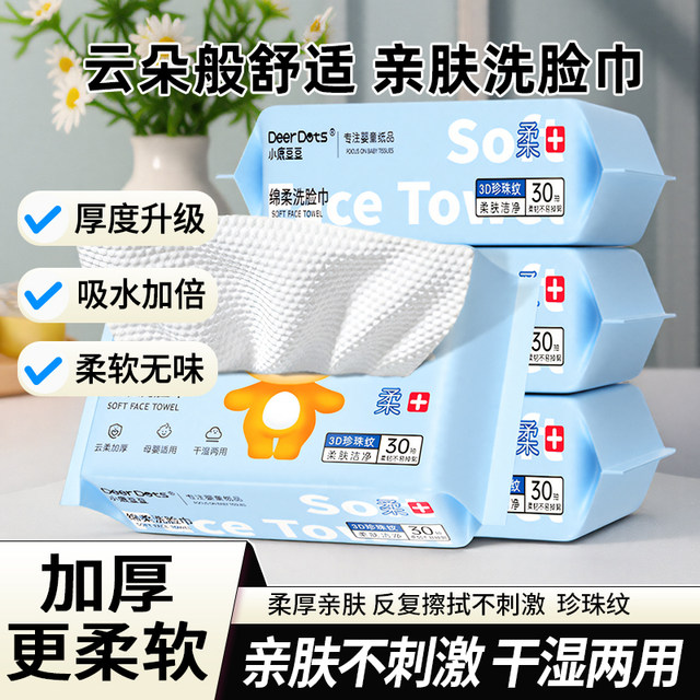 Fawn Doudou face towel cotton soft cleansing towel cloud soft touch mother and baby suitable for wet and dry dual-use soft towel