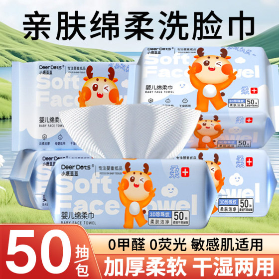 
Xiaolu Doudou disposable face towel for mother and baby, no fluorescence, no bleach, no formaldehyde, Yunrou skin-friendly soft towel