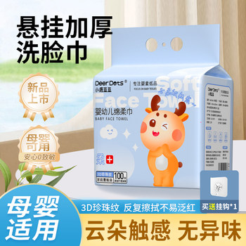 
Xiaolu Doudou disposable thickened facial cleansing towel mother and baby suitable for skin-friendly face wiping soft towel combination set