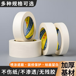 Masking Tape for Art Students, No Residue Adhesive, Decoration Seam Tape, Color Separation, Car Paint Protection Masking Film, Industrial Grade
