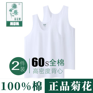 
2-pack of Shanghai Chrysanthemum brand men's old-fashioned singlet round neck 60-count pure cotton vest middle-aged and elderly hurdles