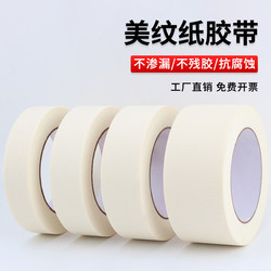 Masking Tape, Seam Sealing Tape, Masking Tape Wholesale, Color Separation, Spray Painting, Masking, Painting, Writing, Decoration