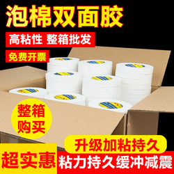 Full Box of Sponge Double-Sided Tape, High Viscosity, Fixed to Walls, Foam Tape for Sticking Picture Frames, Advertising Signs, Kt Board Foam Glue