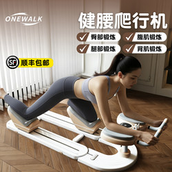 Onewalk Crawling Waist Trainer, Home Waist Exercise Device, Waist and Abdominal Trainer, Lumbar Stretching and Side Waist Exercise Equipment