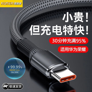 100W super fast charging Type-C data cable 6A fast charging