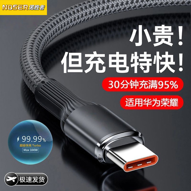 Novowin 100W super fast charging Type-C data cable 6A charging cable suitable for Huawei OPPO Honor vivo mobile phone USB to C flash charging double-head tpyec Android 66W tablet 88W universal