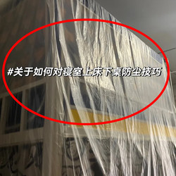 Dust Cover for Student Dormitory, Dust-Proof Film for Dormitory, Plastic Dust Cover for Bed, under Desk, under Bunk, Disposable Bathtub Dust Cover