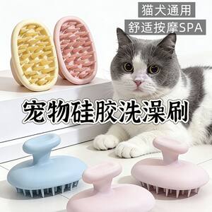 
Pet bath brush, cat and dog silicone bath brush, massage, remove floating hair, cleaning comb, pet supplies