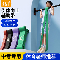 361 Middle School Entrance Exam Pull-Up Assist Band Student Horizontal Bar Auxiliary Band Strength Training Device Stretching Resistance Pull Rope