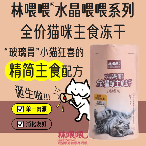 
Lin Hee [Crystal Hee] Pet cat food into kittens Freeze-dried cat staple food nutrition full price staple food