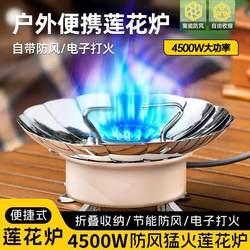 2025 New Cassette Stove Gas Stove Outdoor Stove Folding Cassette Gas Stove Outdoor Camping Cooker Lotus