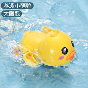 Little yellow duck baby bathing toys children swimming to play in water boy girl little turtle bathing duck
