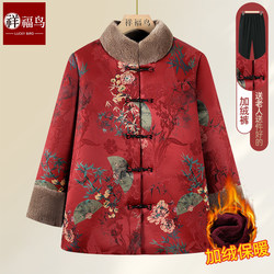 Old Lady's Winter Cotton-Padded Jacket with Fleece, Grandma's Winter Tang Suit Coat, Zodiac Year Mother's Clothing, Elderly Women's Cotton Coat