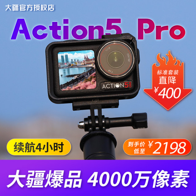 DJI Osmo Action 5 Pro flagship sports camera outdoor cycling vlog official authorized store