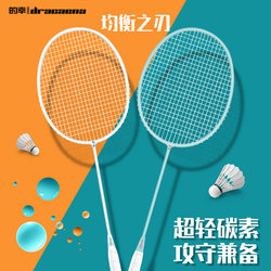 The Balanced Blade Training Competition Full Carbon Ultra-Light 5U Badminton Racket Single/Double Racket Gift for Male and Female Students and Teachers