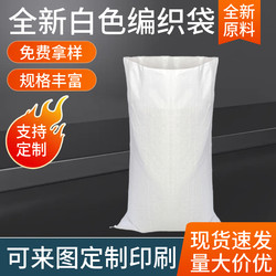 White Woven Bags, Snakeskin Bags, Thickened Moving and Express Packing Bags, Grain and Flour Bags, Rice Bags, Woven Bags