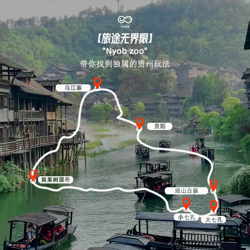 6人内拼小团丨贵州旅游纯玩5天4晚贵阳黄果树瀑布大小七孔乌江寨