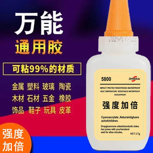
5800 strong glue welding stone iron wood metal ceramic plastic glass acrylic handmade toys Swiss agent universal 502 glue strong shoe repair glue quick drying glue